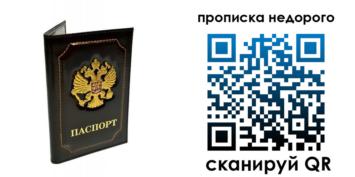 временная прописка в Гусь-Хрустальном