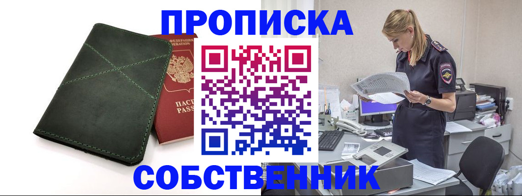 прописка 2025 в Гусь-Хрустальном